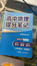 套裝3冊 張雪峰 高中提分筆記 新高考3+1+2組合：高中物理+化學(xué)+地理（工程、軍警、法學(xué)，地質(zhì)、環(huán)境科學(xué)、建筑） 張雪峰提分筆記高考高頻考點(diǎn)大全重點(diǎn)難點(diǎn)突破高一高二高三高考總復(fù)習(xí)資料 曬單實(shí)拍圖