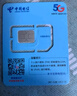 中國電信無憂卡5元版電話卡上網(wǎng)卡 曬單實拍圖