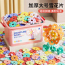 星涯優(yōu)品580片大號雪花片兒童積木拼插拼搭玩具男孩女孩3-6歲生日禮物 曬單實(shí)拍圖