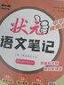 2025秋狀元筆記 初中語文七年級上冊 R人教版7年級 同步教材知識點講解視頻課教材解讀隨堂學(xué)霸筆記 曬單實拍圖