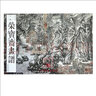 榮寶齋畫(huà)譜古代部分66 王蒙山水畫(huà) 王蒙繪畫(huà)作品集 榮寶齋出版社 夏日山居圖 具區林屋圖 西郊草堂圖 曬單實(shí)拍圖