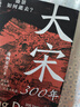 大宋300年 贈(zèng)《清明上河圖》（局部）精美書簽 寫盡三百載大宋繁華與沉浮 浪漫與風(fēng)霜 讀懂宋朝 洞見中國歷史的縮影 看透盛衰背后的權(quán)欲與人性 曬單實(shí)拍圖