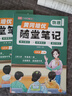 【榮恒】2025新版初中隨堂筆記八年級(jí)上冊(cè)語(yǔ)文數(shù)學(xué)英語(yǔ)物理全4冊(cè)人教版初二課本教材同步講解教材課堂筆記教材全解實(shí)驗(yàn)班拔尖特訓(xùn)必刷題天天練 曬單實(shí)拍圖