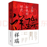 祥瑞：王莽和他的時(shí)代（第二屆文景歷史寫作獎(jiǎng)?首獎(jiǎng)作品） 曬單實(shí)拍圖