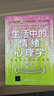 生活中的情緒心理學(xué) 清華積極心理學(xué)主講教授彭凱平重磅新書 中國(guó)好書 人民日?qǐng)?bào)大地書單十大好書 央視年度推薦 曬單實(shí)拍圖