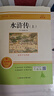 艾青詩(shī)選和水滸傳原著完整版九年級(jí)上冊(cè)課外閱讀書籍必讀正版的名著初三課外書語(yǔ)文書目青少年初中版簡(jiǎn)愛唐詩(shī)三百首正版全集詩(shī)集 水滸傳上下冊(cè) 曬單實(shí)拍圖