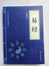 【正版包郵】易經(jīng)全書正版完整版無刪減64卦詳解 易經(jīng)基礎(chǔ)入門全集白話文版國學(xué)簡易版中華全書通解書局 周易全書譯注全解預(yù)測學(xué)正義本義集解 新華書店旗艦店 曬單實拍圖
