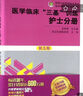 新華書店 全新 正版 醫(yī)學(xué)臨床三基訓(xùn)練(護(hù)士分冊(cè)第5版)/醫(yī)院分級(jí)管理參考用書 團(tuán)購聯(lián)系客服 曬單實(shí)拍圖