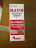 藤久制藥 日本驅(qū)蚊液噴霧兒童嬰兒避蚊胺防蚊蟲水叮咬神器室內(nèi)外滅蚊100ml 曬單實(shí)拍圖