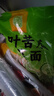 康琪愛倍桑葉苦瓜芹菜面2500g 面條掛面湯面蔬菜方便面0糖低脂無添加5袋 曬單實拍圖