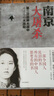 南京大屠殺 張純?nèi)缰?不容抹殺的歷史 不能被遺忘的浩劫 30多張珍貴史料照片大公開(kāi) 為30萬(wàn)遇難者發(fā)聲 中信出版社 曬單實(shí)拍圖
