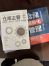 倉庫主管精細(xì)化管理3本套：倉儲精細(xì)化管理 讓倉庫高效運(yùn)轉(zhuǎn)的12項核心技能+從零開始學(xué)做倉庫主管+倉庫主管：規(guī)劃設(shè)計·物料入庫·庫存管理·出庫管理 曬單實拍圖