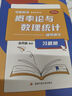 【官方直營(yíng)】2026余丙森考研數(shù)學(xué)概率論與數(shù)理統(tǒng)計(jì)輔導(dǎo)講義余炳森數(shù)學(xué)一數(shù)二數(shù)三森哥高等數(shù)學(xué)線(xiàn)性代數(shù)真題分類(lèi)互通解合工大5套卷價(jià)保閱讀狂歡節(jié) 【現(xiàn)貨】2026余丙森概率論輔導(dǎo)講義 曬單實(shí)拍圖