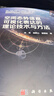 空間態(tài)勢信息可視化表達(dá)的理論技術(shù)與方法 科學(xué)出版社 曬單實(shí)拍圖