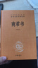 商君書(shū) 三全本精裝無(wú)刪減中華書(shū)局中華經(jīng)典名著(zhù)全本全注全譯 曬單實(shí)拍圖