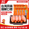 雙匯 臺式烤香腸 45g*8支/袋原味 火腿腸 休閑零食 香腸 露營 速食 曬單實拍圖