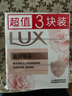 力士（LUX）靚膚香皂三塊裝 盈潤煥采100gx3 曬單實(shí)拍圖