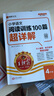 2026新版王朝霞小學(xué)語文英語閱讀訓(xùn)練100篇超詳解數(shù)學(xué)思維訓(xùn)練一年級(jí)二年級(jí)三年級(jí)四年級(jí)五年級(jí)六年級(jí)提高閱讀理解專項(xiàng)訓(xùn)練課外閱讀強(qiáng)化訓(xùn)練書 【單冊(cè)】語文 閱讀訓(xùn)練 四年級(jí) 曬單實(shí)拍圖