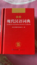 現(xiàn)代漢語詞典 正版新編中小學(xué)生工具書初中高中新華字典古代漢語多功能拼音字詞例句詞匯近反義詞百科辭書 曬單實(shí)拍圖