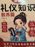 【自營正版】漫畫禮儀知識 教養(yǎng)篇+規(guī)矩篇全2冊 懂規(guī)矩知禮儀兒童漫畫版規(guī)矩禮儀教養(yǎng) 李玫瑾禮儀知識 【正版2冊】漫畫禮儀知識 曬單實拍圖