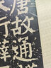 顏真卿顏家廟碑（下） 中華碑帖精粹 中華書局自營(yíng)正版 曬單實(shí)拍圖
