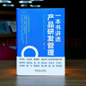 一本書(shū)講透產(chǎn)品研發(fā)管理 曬單實(shí)拍圖