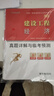 一建教材2025建工社一級(jí)建造師2025教材建工社 視頻網(wǎng)課優(yōu)路教育網(wǎng)絡(luò)課程課件章節(jié)必刷題習(xí)題集歷年真題模擬試卷建筑市政機(jī)電公路水利考試用書真題庫 【經(jīng)濟(jì)一科】官方教材+真題+視頻/題庫 曬單實(shí)拍圖
