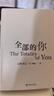 楊定一新書：神圣的你+全部的你 全部生命系列文集 心理學(xué)入門基礎(chǔ)心靈治愈靜心解壓正念冥想 曬單實(shí)拍圖