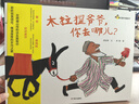 我們是中國孩子-木拉提爺爺，你去哪兒?京東自營(yíng)，2024年度中國好書(shū)， 3-6歲，親近母語(yǔ)推薦， 趣味親子必讀，兒童成長(cháng)， 教會(huì )孩子珍惜寶貴友誼 ，愛(ài)國與民族文化啟蒙，溫暖親情故事 曬單實(shí)拍圖