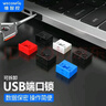 維智控USB封堵器（第二代） 安全鎖 封口塞 防塵塞 筆記本電腦防塵配件 防盜可拆卸 黑色/USB端口鎖 50個(gè)+1把鑰匙 曬單實(shí)拍圖
