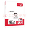 一本小學生同步作文三年級上冊 2025秋語文滿分作文單元習作好詞好句素材積累寫作方法技巧優(yōu)秀范文大全 曬單實拍圖