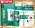華夏萬卷行楷字帖成人練字吳玉生一本通行書練字帖成年速成硬筆書法初學(xué)者練字本高初中生入門專用臨摹 曬單實拍圖