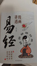 【官方自營-京倉直配】漫畫講透易經(jīng) 道德經(jīng) 易經(jīng)全書正版原版 易經(jīng)漫畫版 易經(jīng)入門的智慧 易經(jīng)原文版奇門遁甲風水全套書籍易經(jīng)很容易中國古典文學薈萃書易經(jīng)64卦牌全解張其成講易經(jīng)的智慧 一套買齊10冊解 曬單實拍圖