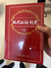 現(xiàn)代漢語詞典第7版贈多功能數(shù)字詞典1年使用權 商務印書館2025年新版中小學生語文常備工具書 可搭購教材教輔現(xiàn)漢7古漢語常用字字典牛津高階英語詞典作文書成語古代漢語詞典 曬單實拍圖