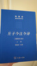 莊子今注今譯  32開精裝 上下冊(cè) 珍藏版 陳鼓應(yīng)道典詮釋書系 商務(wù)印書館出版 曬單實(shí)拍圖