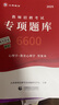 2026新版山香教育教師招聘考試專(zhuān)項(xiàng)題庫(kù)6600題教育學(xué)心理學(xué)考編制用書(shū) 專(zhuān)項(xiàng)題庫(kù)6600 曬單實(shí)拍圖