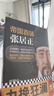 帝國首輔：張居正 《知行合一王陽明》作者度陰山代表作！ 中國史歷史哲學(xué) 人物傳記 曬單實拍圖