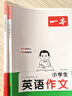 一本小升初滿分作文配套人教版考場(chǎng)新作文小學(xué)生語(yǔ)文英語(yǔ)作文書(shū)大全五六年級(jí)總復(fù)習(xí)資料必刷題升初中銜接專項(xiàng)訓(xùn)練優(yōu)秀作文選 【全套2冊(cè)】小升初考場(chǎng)新作文+英語(yǔ)作文 曬單實(shí)拍圖