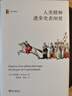 人類(lèi)精神進(jìn)步史表綱要  西方歷史哲學(xué)中歷史進(jìn)步觀(guān)的奠基者之一法孔多塞著(zhù)  博雅歷史與理論叢書(shū) 曬單實(shí)拍圖