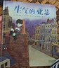生氣的亞瑟 —— 1983年英國鵝媽媽獎(jiǎng)繪本！ 曬單實(shí)拍圖