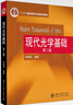 現代光學(xué)基礎(第二版) 曬單實(shí)拍圖