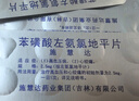 【原研藥】施慧達 苯磺酸左氨氯地平片2.5mg*14片/盒 曬單實拍圖