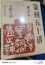 篆刻五十講（增訂本） 曬單實(shí)拍圖