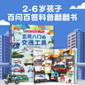 【入園準備】好奇孩子百問百答翻翻書 3d立體書兒童繪本3-6-8歲立體翻翻書揭秘交通太空身體小學生幼兒園趣味百科全書 五花八門的交通工具 曬單實拍圖