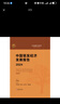 中國銀發(fā)經(jīng)濟發(fā)展報告(2024) 曬單實拍圖