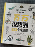 萬(wàn)萬(wàn)沒(méi)想到 321個(gè)冷知識 幼兒圖書(shū) 早教書(shū) 故事書(shū) 兒童書(shū)籍 曬單實(shí)拍圖