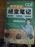 【新華書(shū)店正版】適用2026人教版小學(xué)5五年級上冊語(yǔ)文書(shū)人教版五年級語(yǔ)文上冊部編版五上語(yǔ)文書(shū)課本教材教科書(shū)人民教育出版社新版五年級語(yǔ)文上冊人教版 【上課必備】五上語(yǔ)文+課堂筆記 曬單實(shí)拍圖