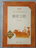 朝花夕拾 人民文學(xué)出版社 初一七年級上冊必讀課外書(shū)魯迅原著(zhù)正版和西游記原著(zhù)青少年版初中版初中生必讀課外閱讀書(shū)籍文學(xué)名著(zhù) 初一課外閱讀必讀經(jīng)典書(shū)目 西游記人民文學(xué)出版社 【人民文學(xué)】朝花夕拾+西游記 曬單實(shí)拍圖