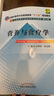 營(yíng)養與食療學(xué) 吳翠珍 張先庚 主編（全國中醫藥行業(yè)高等教育十二五規劃教材）(第九版) 中國中醫藥出版社 曬單實(shí)拍圖