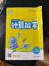 當(dāng)當(dāng)網(wǎng)2025秋小學(xué)數(shù)學(xué)計(jì)算能手一年級二年級三四六五年級上下冊人教版蘇教版江蘇北師大口算天天練小能手同步專項(xiàng)強(qiáng)化訓(xùn)練練習(xí)題 北師版 【25秋】三年級上冊（九月開學(xué)季適用） 曬單實(shí)拍圖